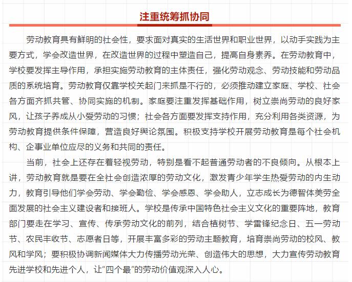 党的最新教育方针表述概述