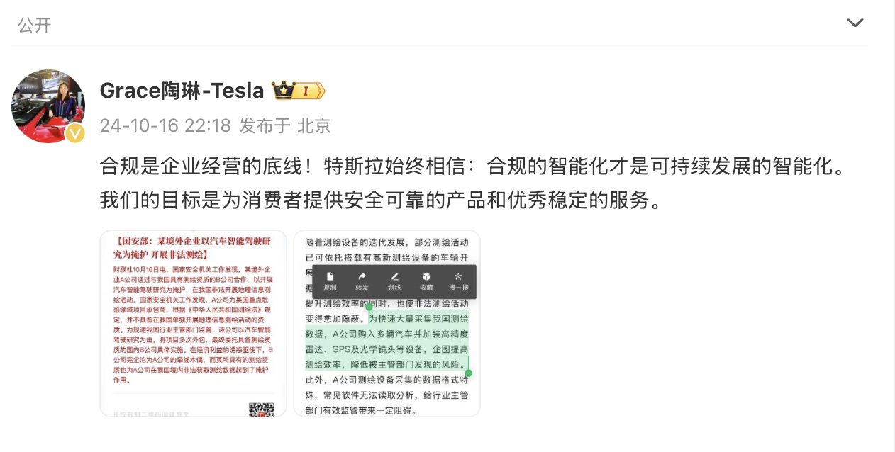 国安部通报境外企业非法测绘事件，自信与成就感的体现