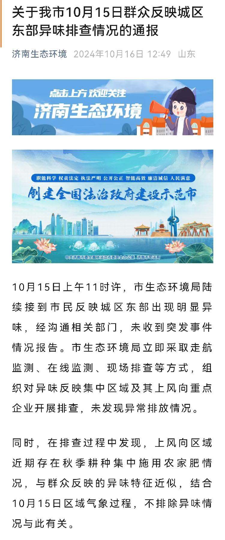 济南臭气源头揭秘，科技新利器助力追踪臭气源头官方通报