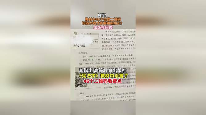 教材内藏付费二维码？出版社作出回应