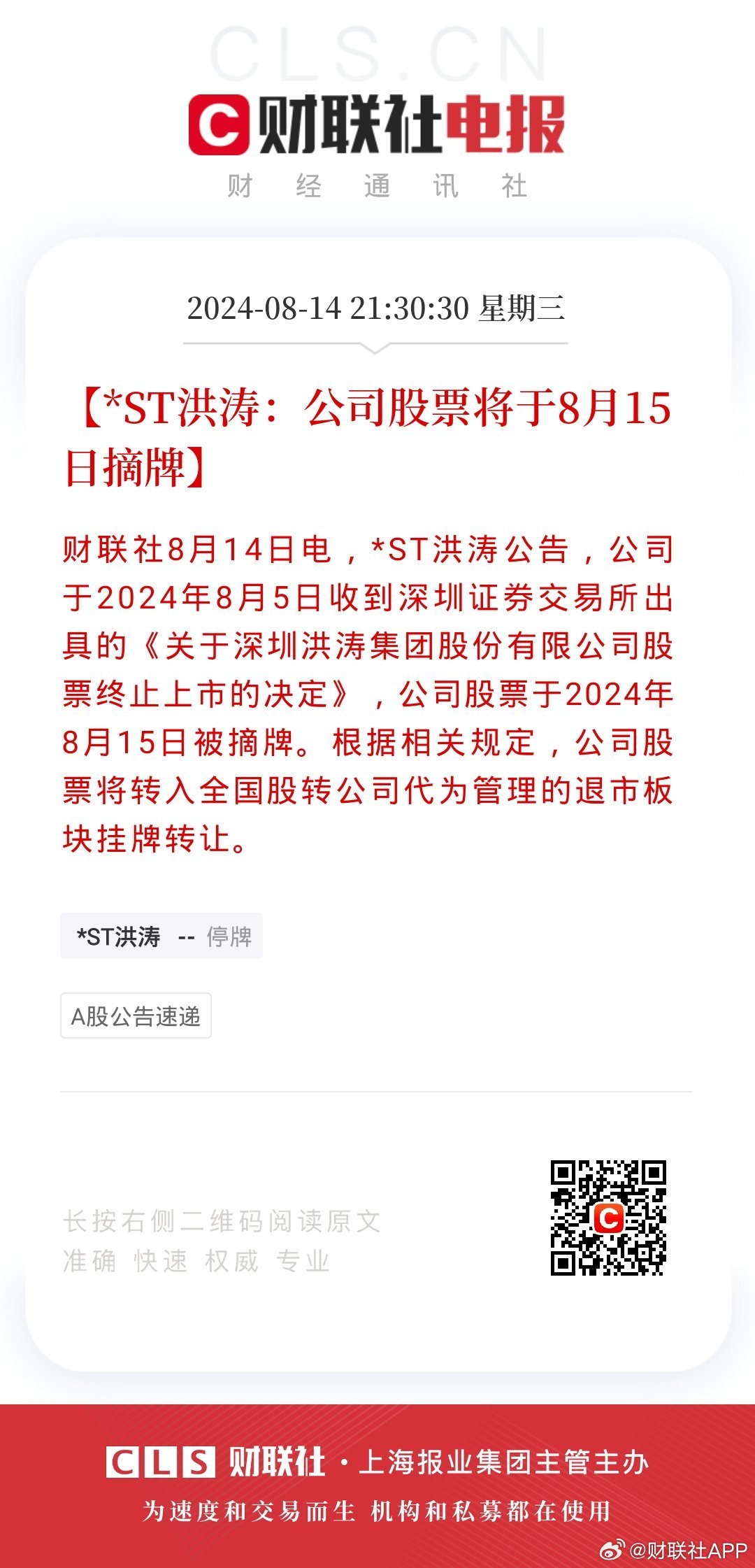洪涛股份最新动态与消息更新📢📈