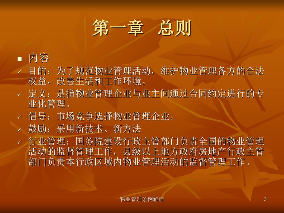 最新物业管理条例全文深度解读与观点分析