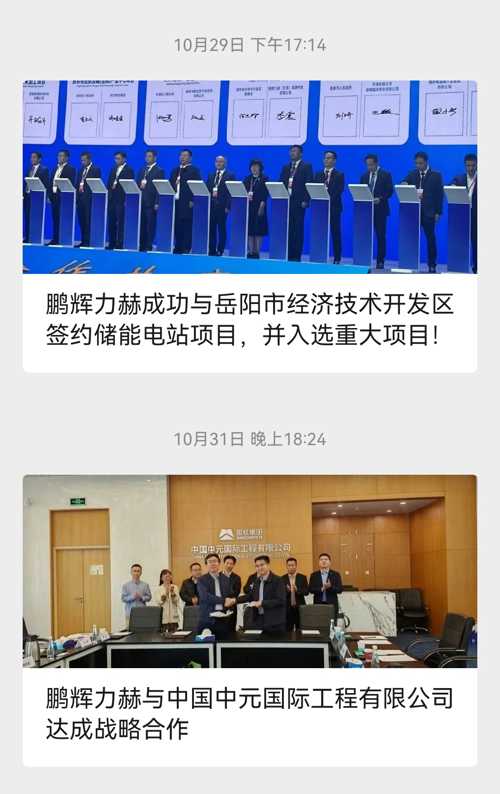 鹏辉能源最新动态速递📣