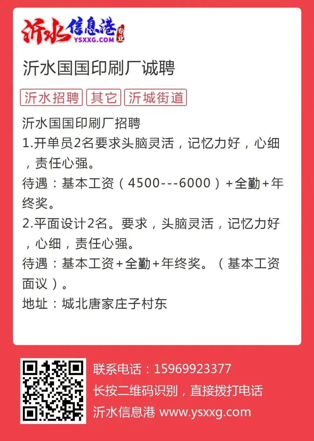 沂水在线最新招聘信息全面概览