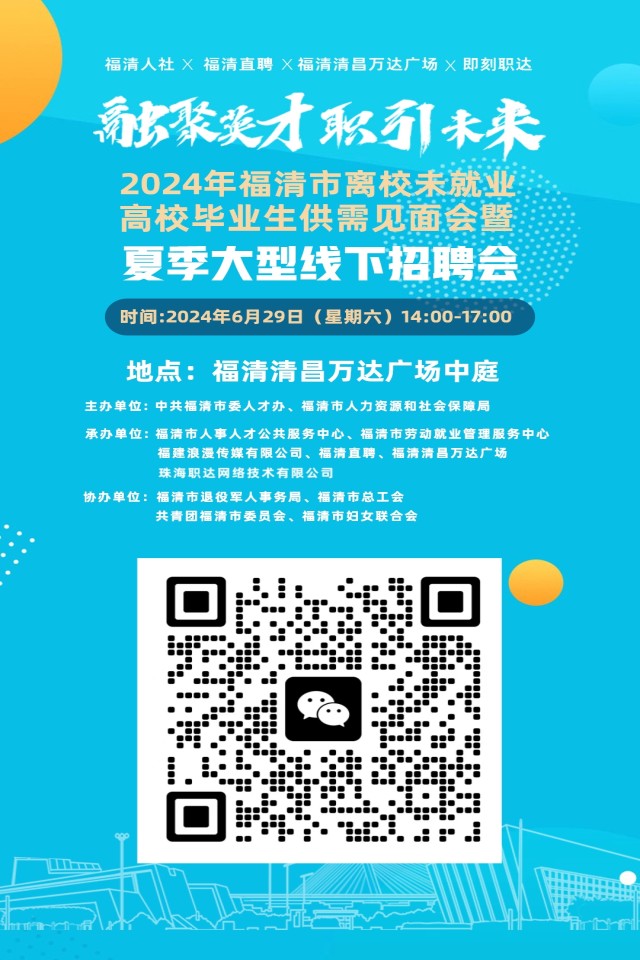 福清最新招聘信息全面概览