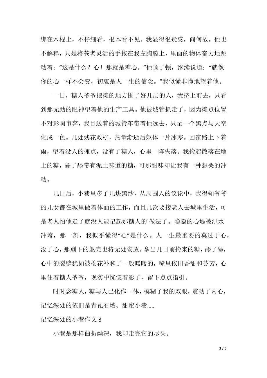 探索小巷深处的独特小店，最新作文题目
