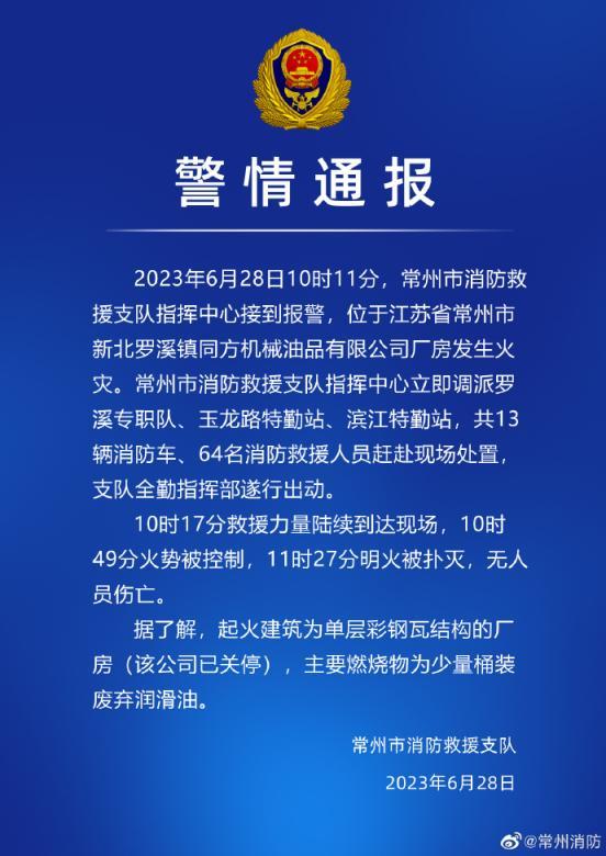 常州最新事件概述