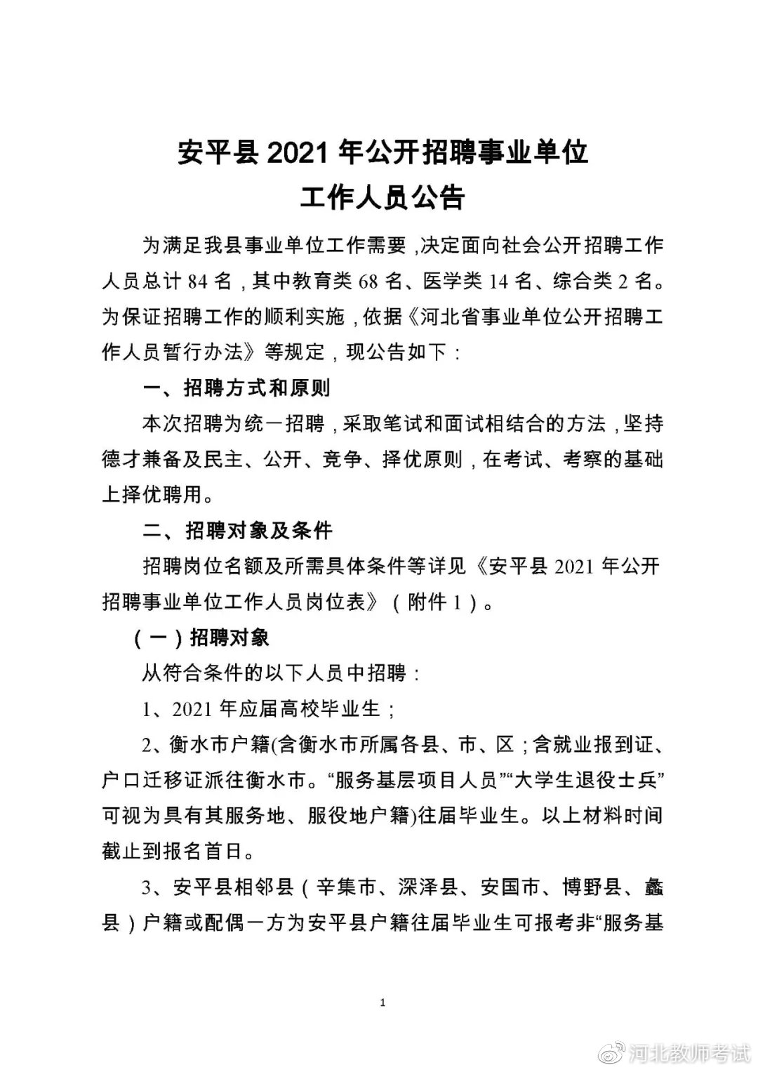 安平最新招聘信息详解，观点阐述与分析