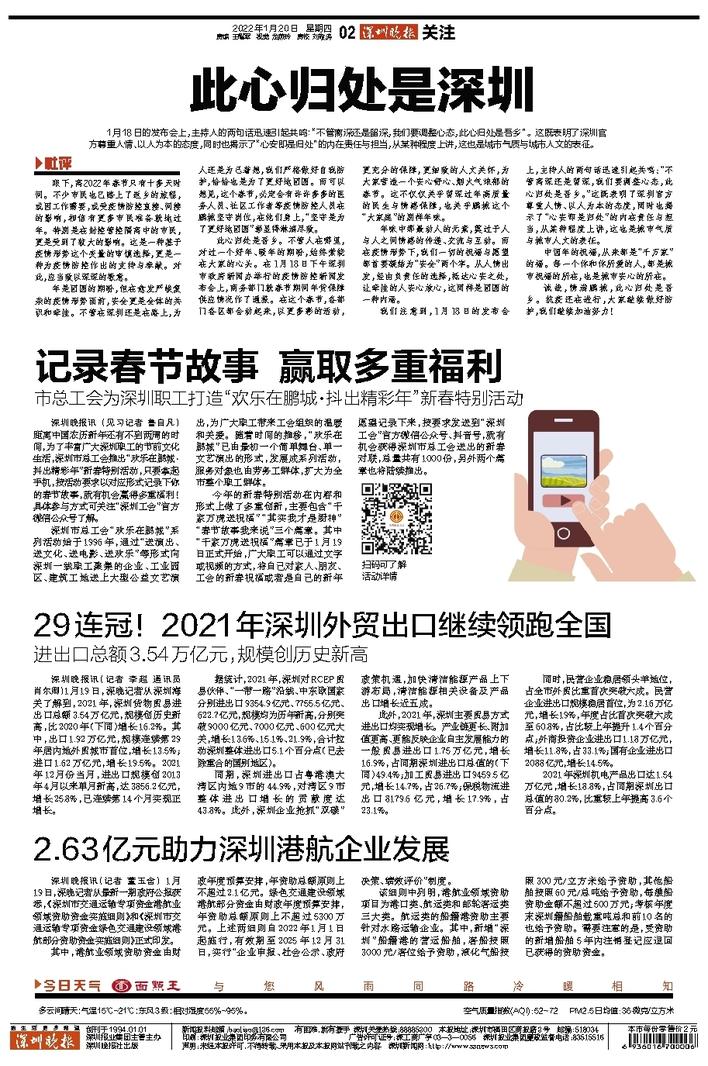 今日深圳新闻速递，最新消息汇总