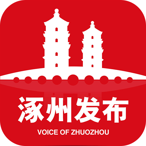 涿州最新动态获取指南，技能指南与新闻更新速递
