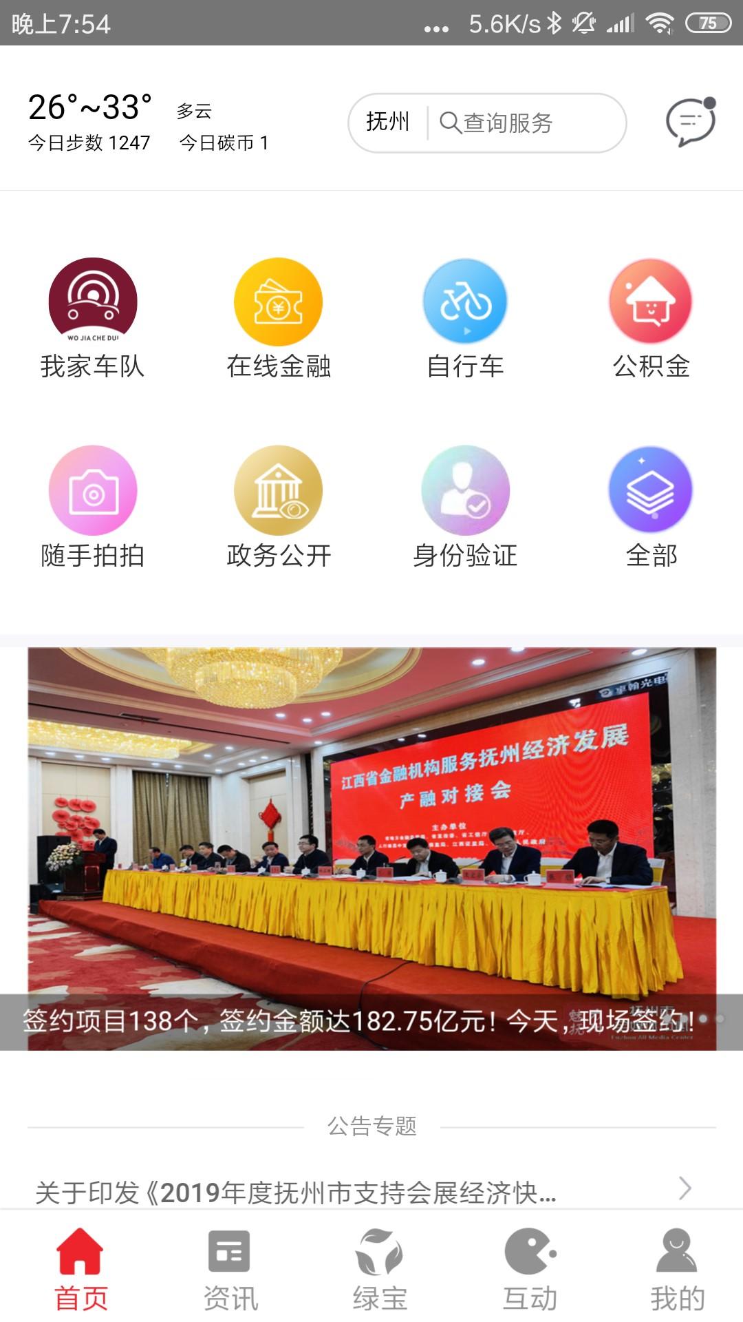 抚州最新新闻及获取指南