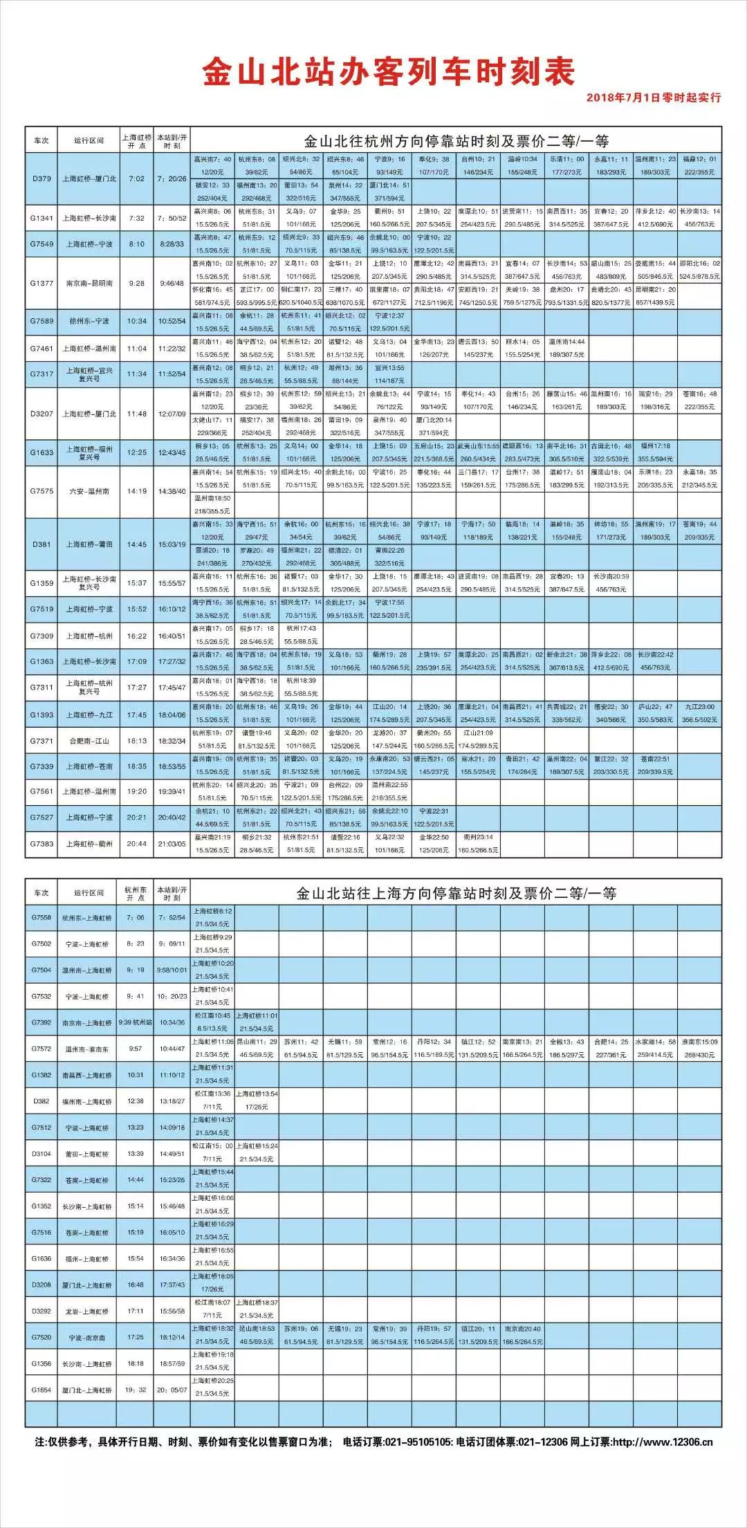 金山7路最新时刻表及查询步骤指南