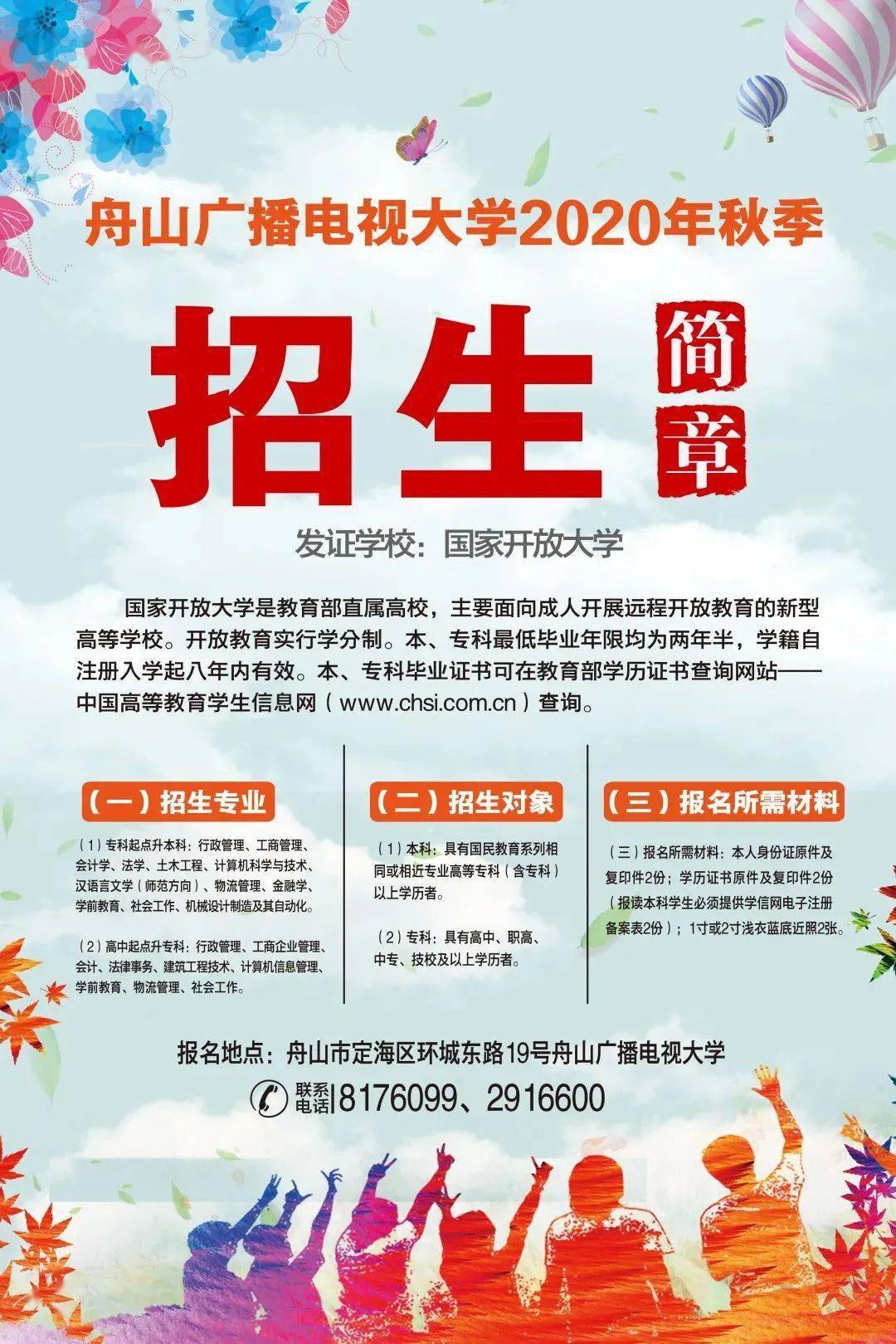 大舟山招聘网最新招聘，探索自然美景之旅，寻找内心平静的职业伙伴