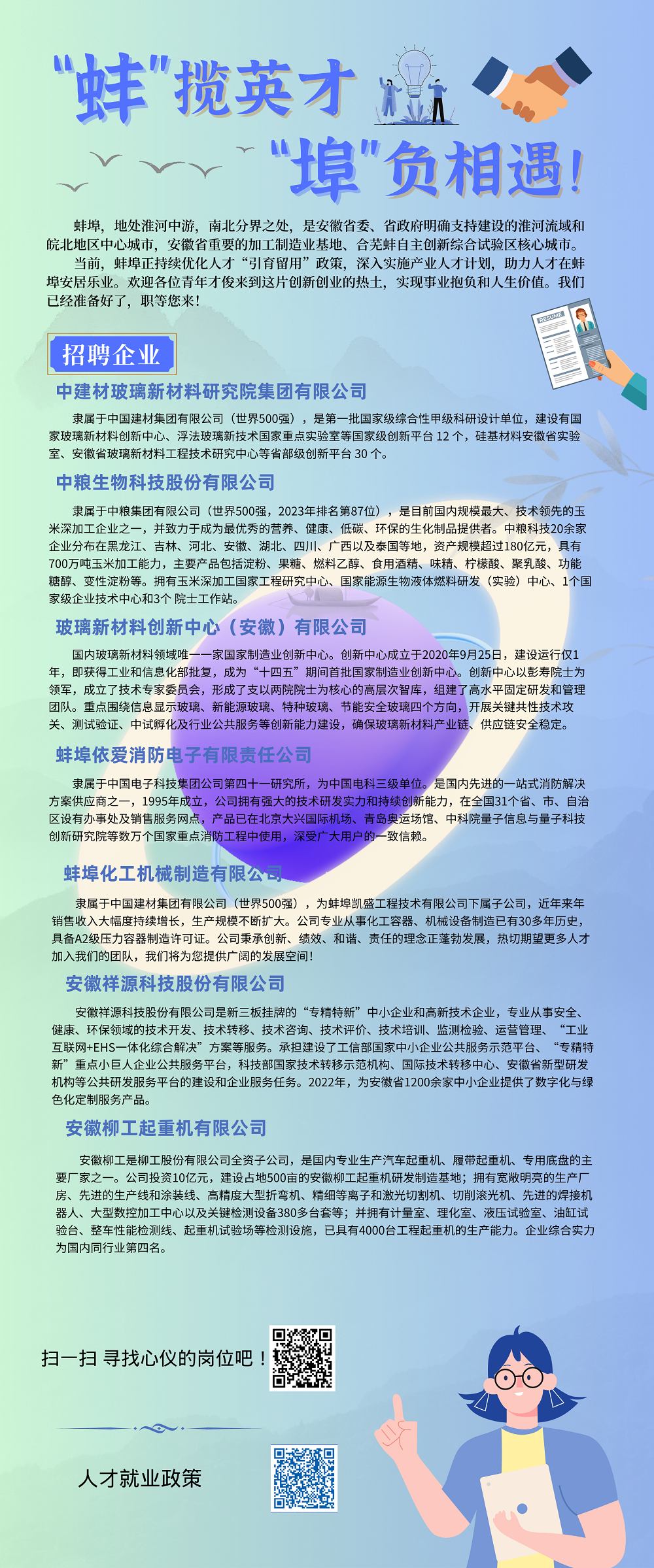 蚌埠市招聘网最新招聘信息汇总及观点论述