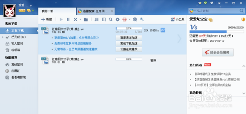 迅雷会员账号共享