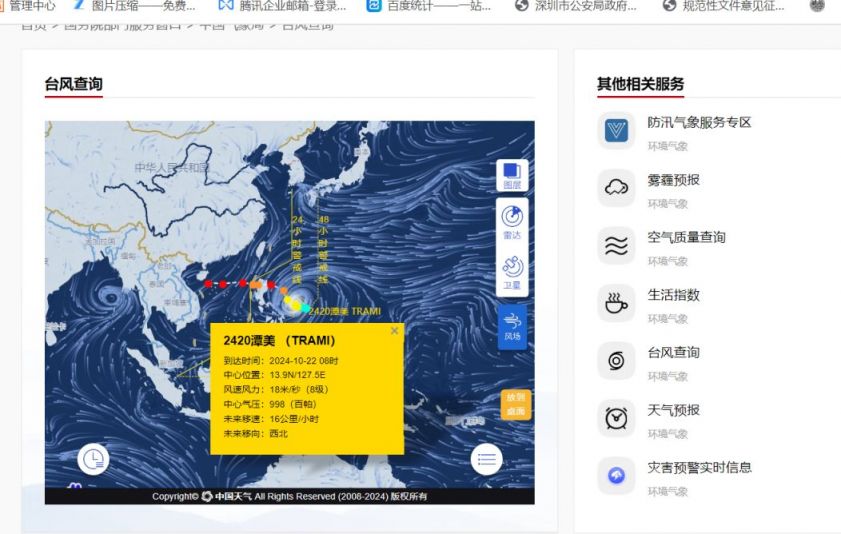 台风实时发布系统