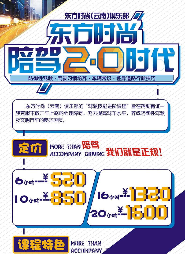 东方时尚驾校最新招聘启事