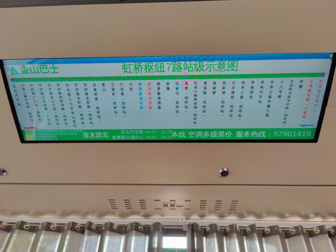 金山7路最新时刻表