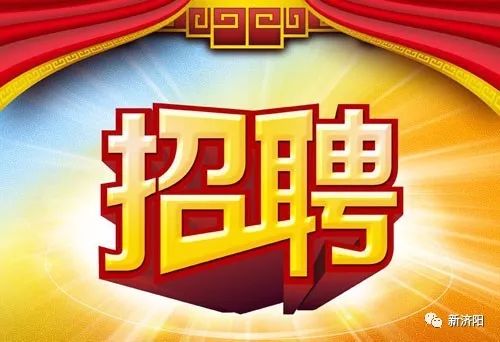 山东最新招工信息概览，最新招工信息解析与求职指南