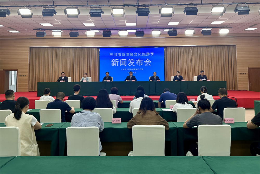 三河最新新闻报道