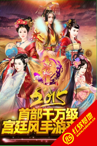 熹妃传最新版,熹妃传最新版，全新体验与独特魅力
