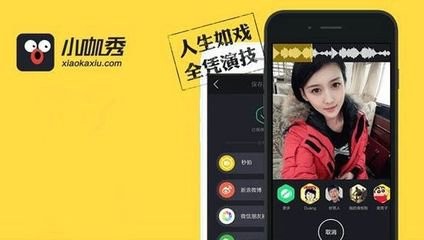 小咖秀最新版