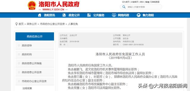 杭州市最新人事任免，启程自然美景的探索之旅