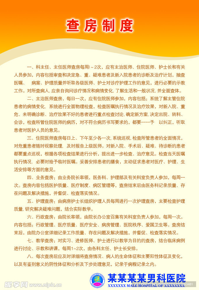 最新查房制度详解，背景、进展及其影响概览