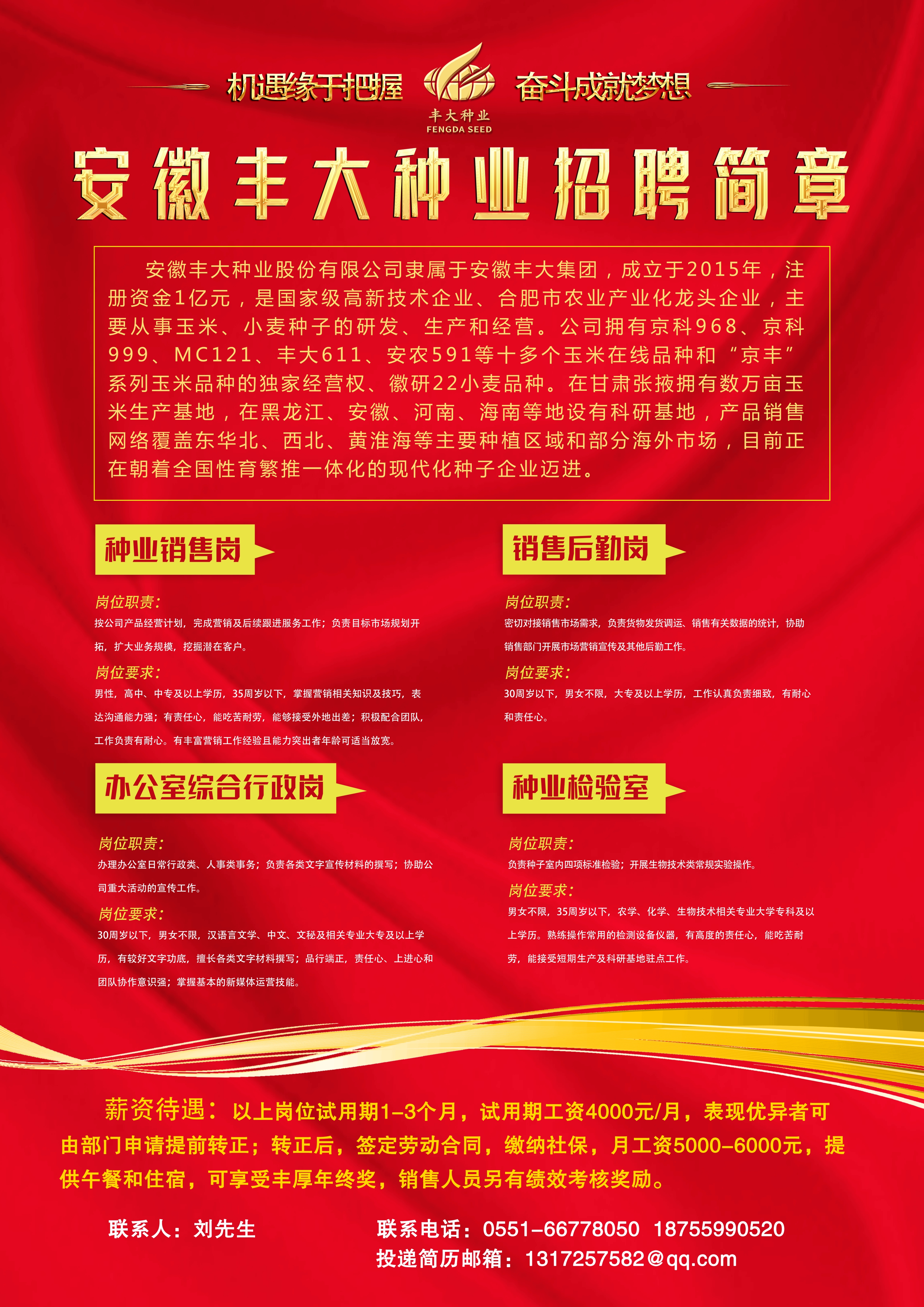 孟州隆丰最新招聘信息发布，求职者的福音！