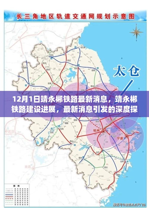 靖永郴铁路最新动态揭秘，重磅更新与进展🚂📢
