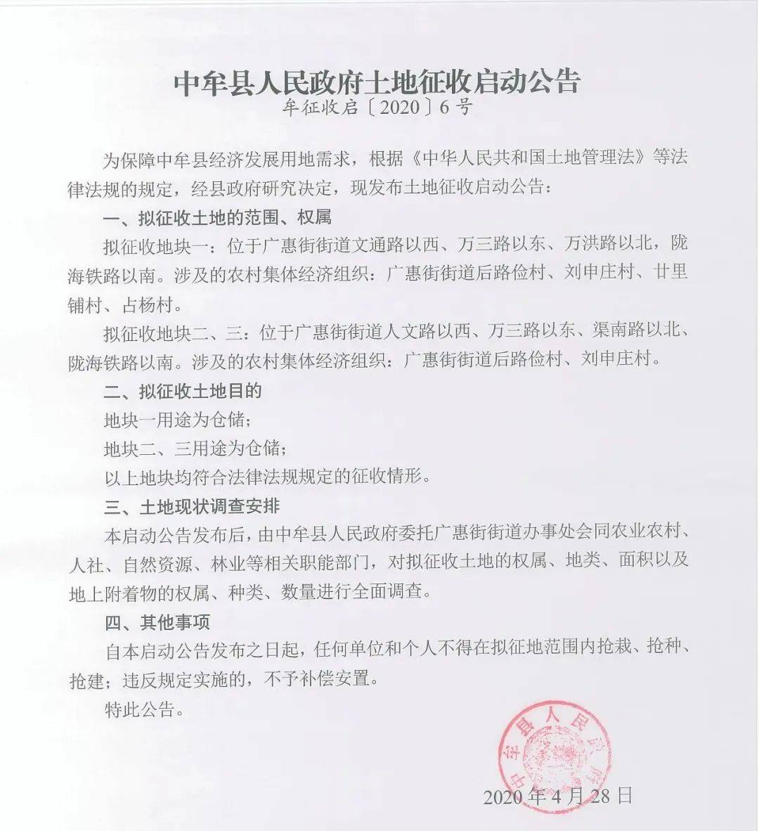 最新征地补偿安置公告，科技引领未来，生活美好新篇章