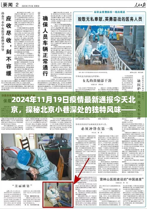 天津泰达疫情最新通报与小巷深处的独特风味