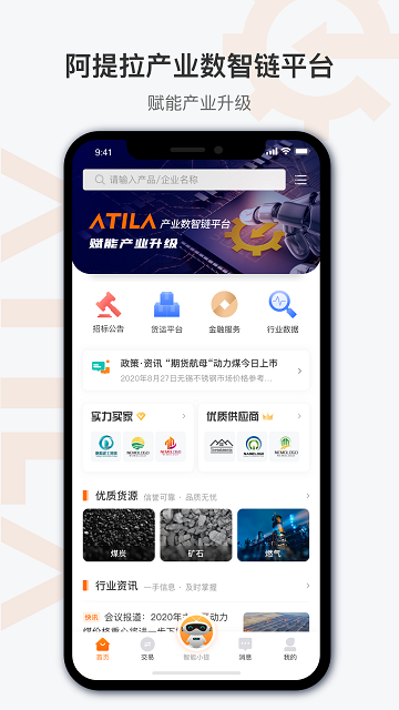 科技重塑生活，最新版APP下载，未来触手可及