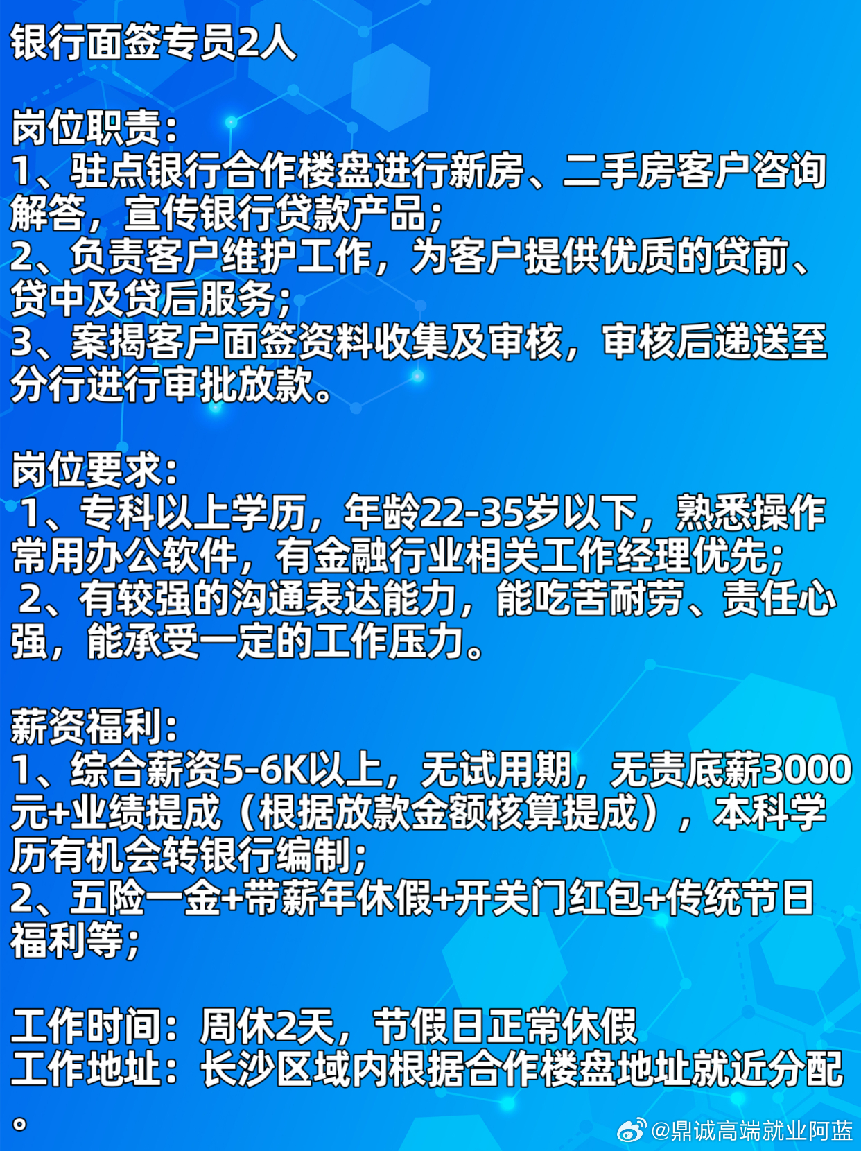 最新银行招聘，职业发展的理想选择之地