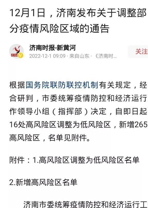 济南疫情最新动态与观点论述