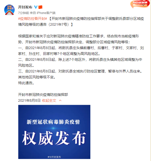 开封疫情最新动态与观点论述