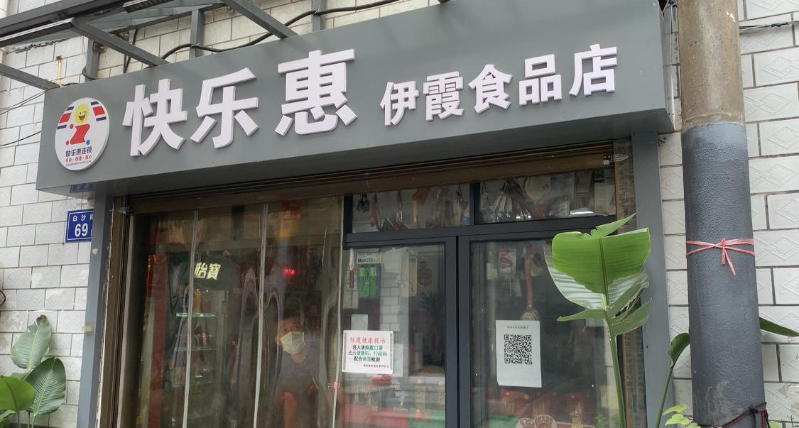 小巷深处的独特风味，隐藏版特色小店的故事揭秘
