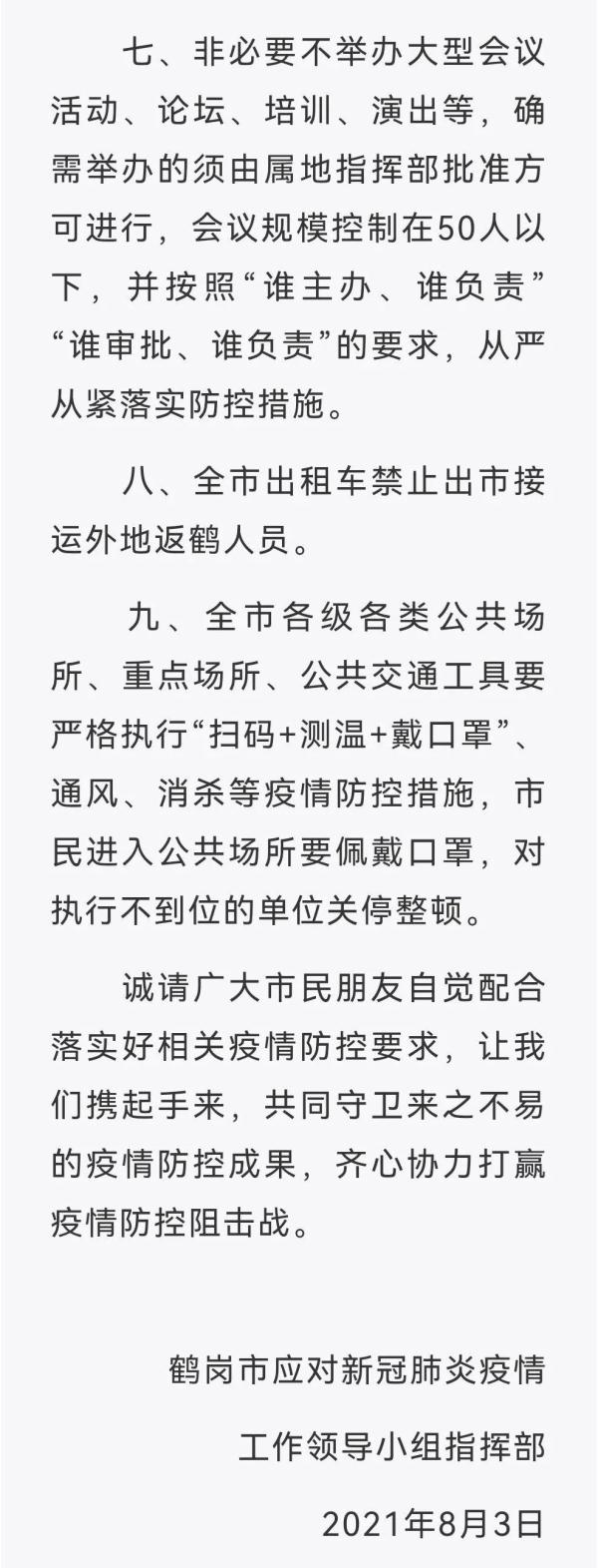 鹤岗最新通告发布，关注最新动态✨