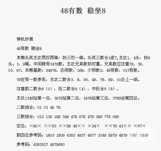 最新神算报揭秘，小巷深处的神秘宝藏