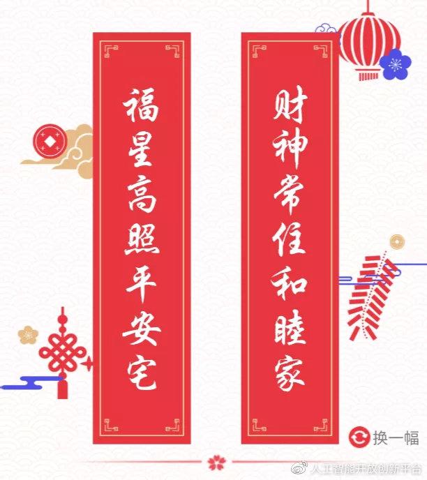 科技之光照亮新春生活，最新流行春联精选