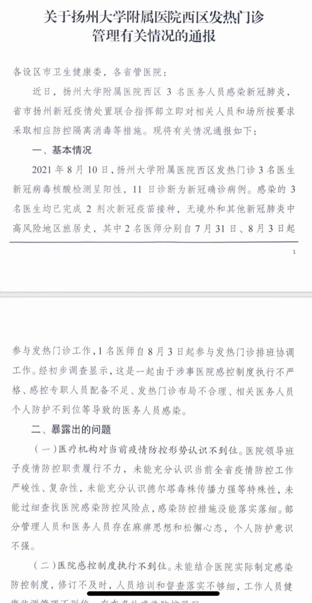 泰州最新病例及其探讨