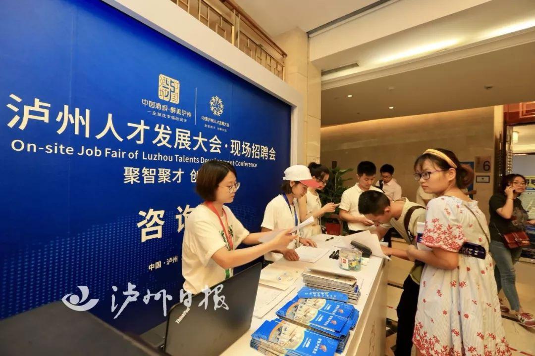 泸州最新招聘信息全面概览