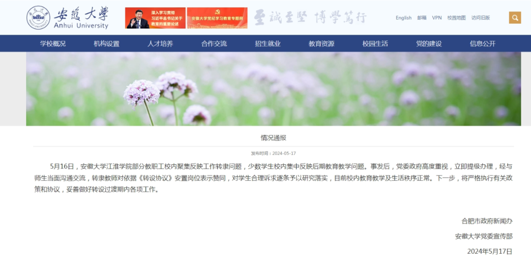 学院大学最新通报更新，最新消息一览