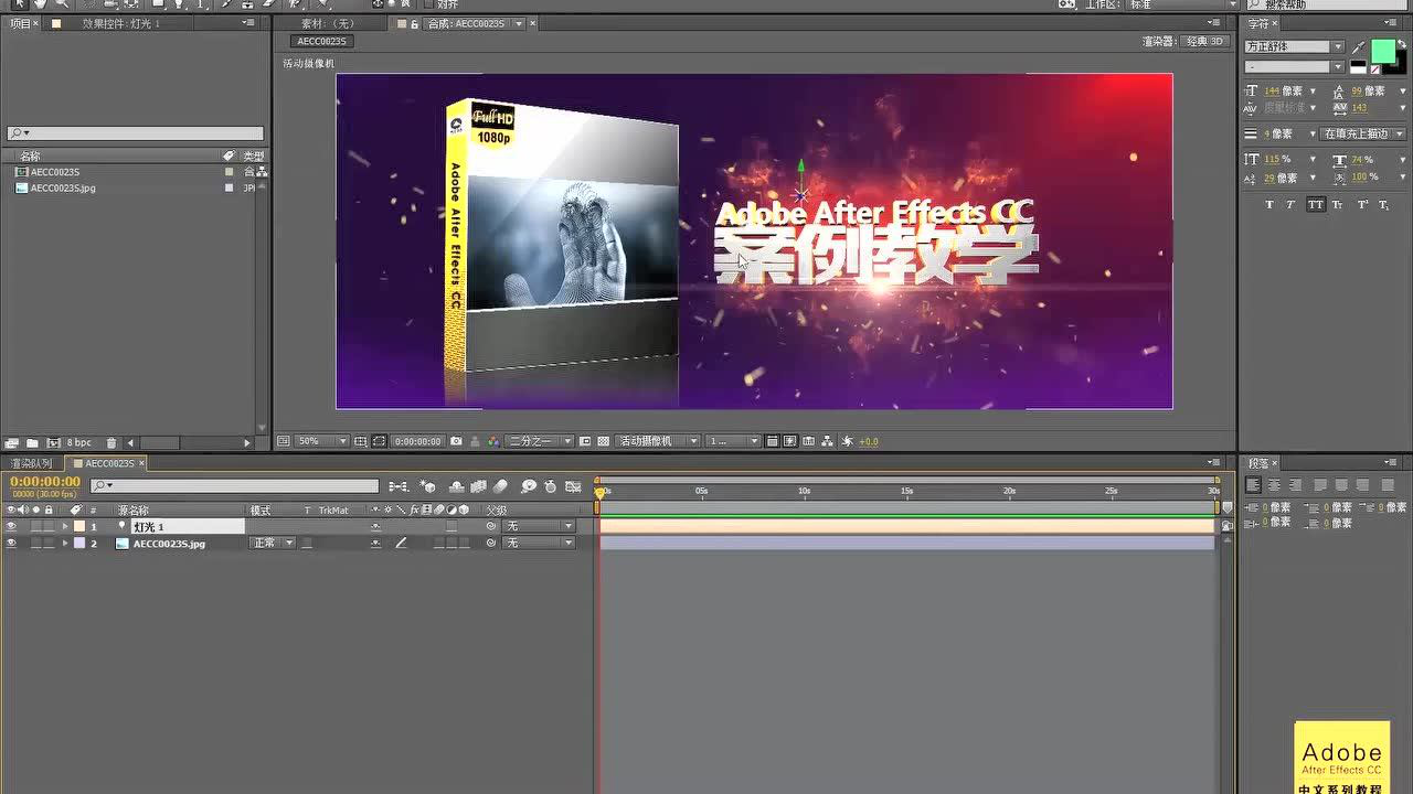 AE最新教学，点燃创意之火，启程励志之旅