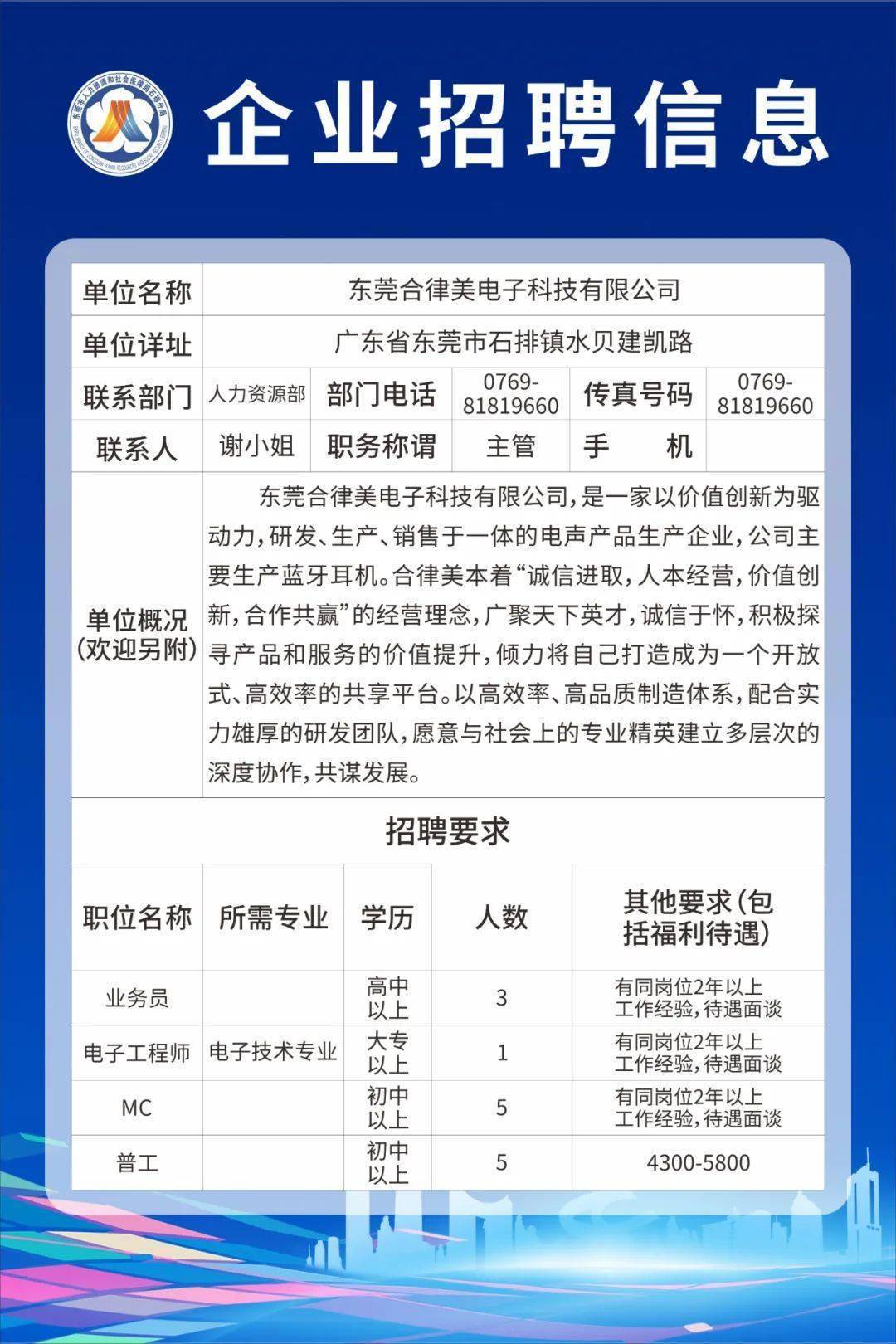 东莞石排最新招聘信息，变化中的学习与自信的力量