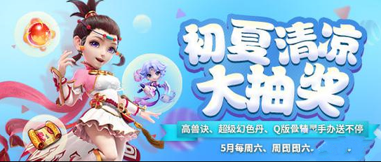 梦幻西游官方最新资讯更新