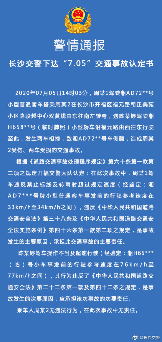 长沙交通事故最新消息及其观点论述