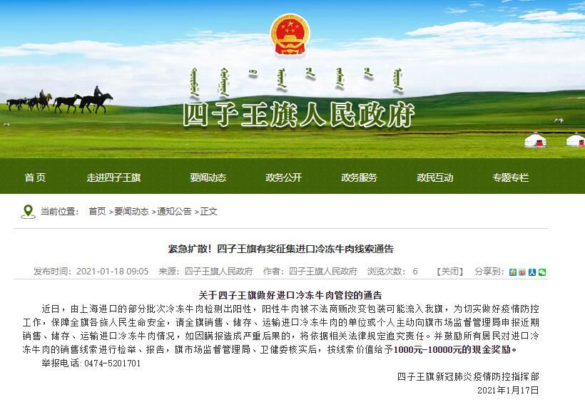 四子王旗干部最新公示，自然美景探索之旅的启幕