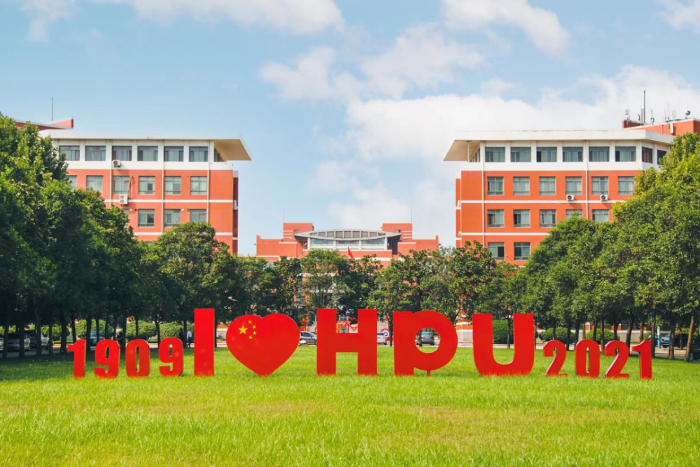 河南理工大学引领科技潮流，打造未来生活新体验公告
