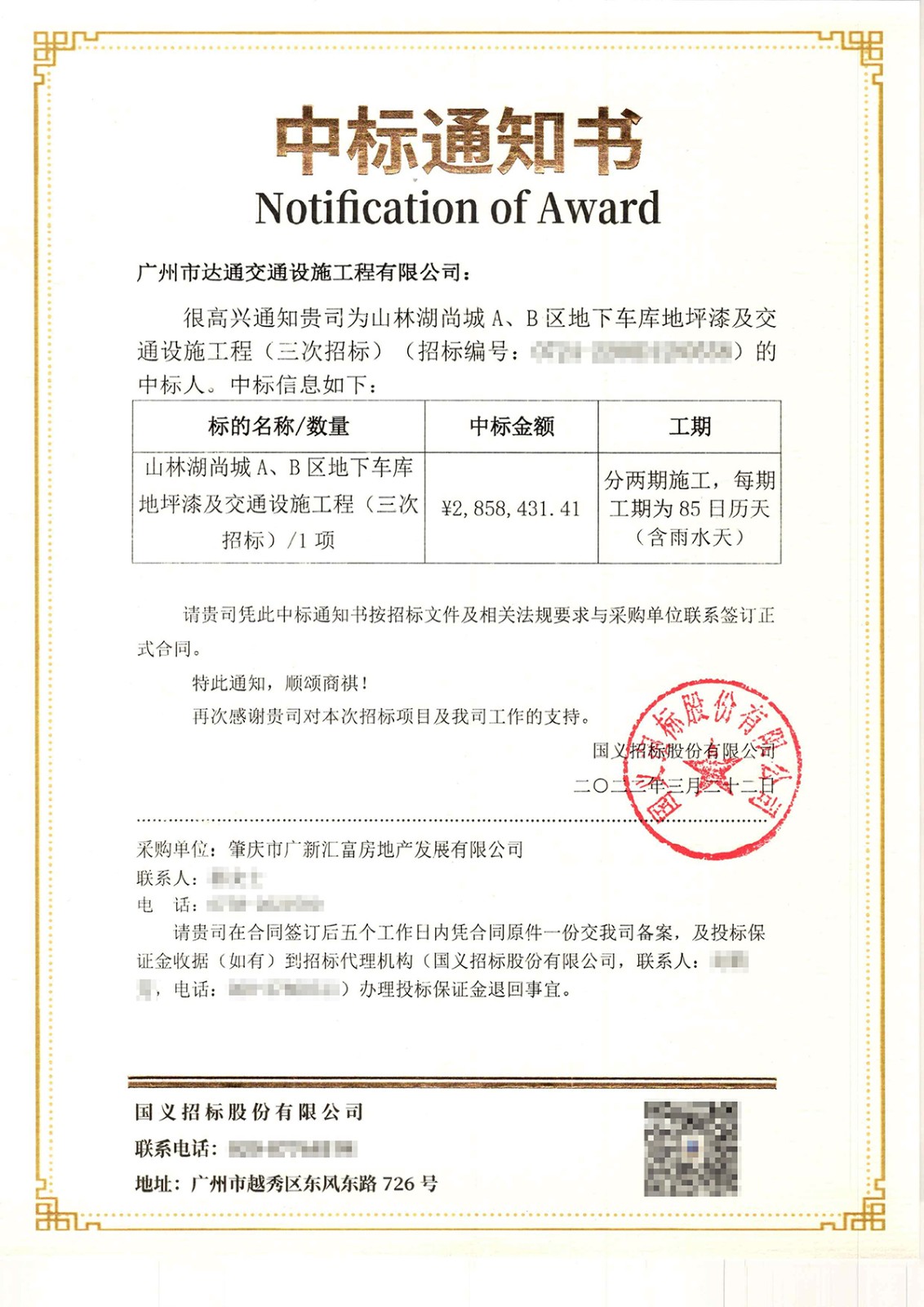 探讨最新中标趋势，以XXXX项目为例的解析